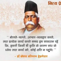 🕉️1️⃣1️⃣🇮🇳आर एस एस संस्थापक हेड़गेवार जी शाखा संचालक 🚩