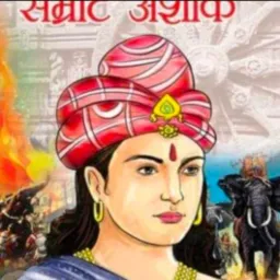 🕉️1️⃣0️⃣🇮🇳 सम्राट अशोक महान
