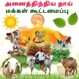 AIATMK மயிலாடுதுறை மாவட்ட மக்களே கல்வி A2Z நிரந்தர வருமானம் வீடு திருமணம் சுற்றுலா சமூக சேவை💰👨👨👦👦🏢✌🎊🎉🏠👍